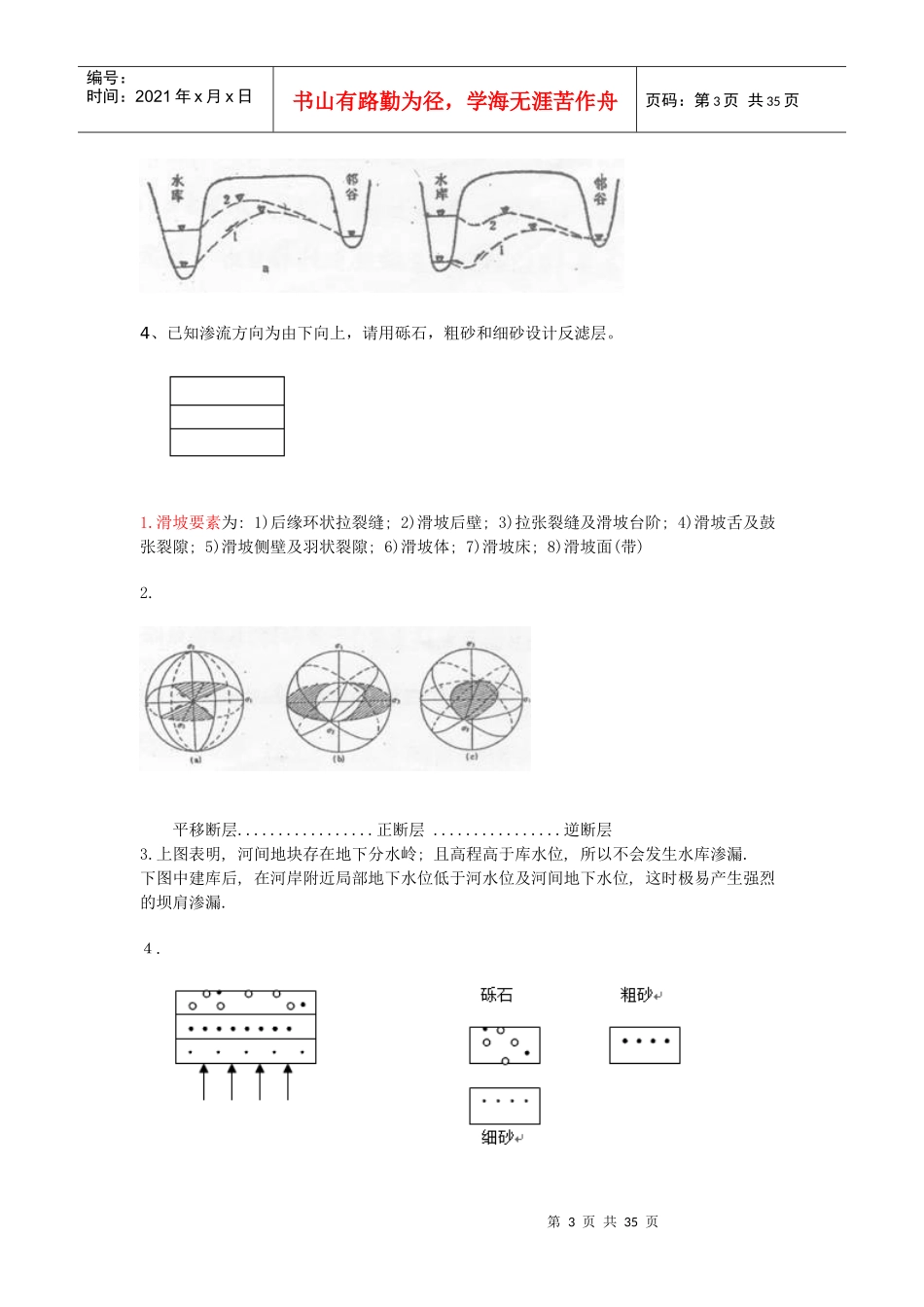 中国地质大学 工程地质学 考试试题库_第3页