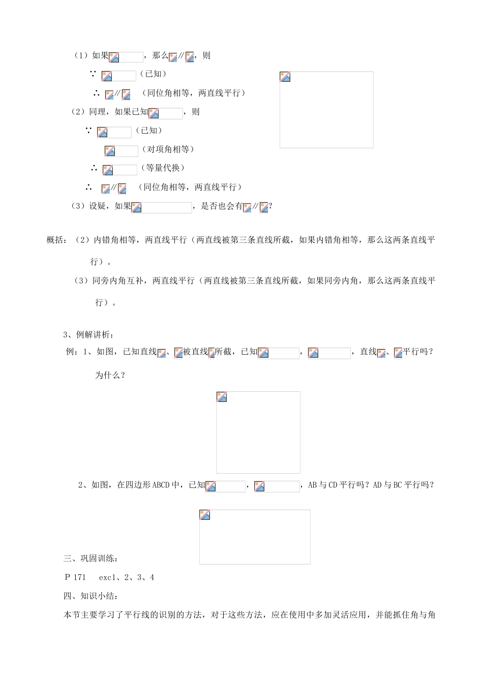 华师版七年级数学上册 平行线-平行线的识别_第2页