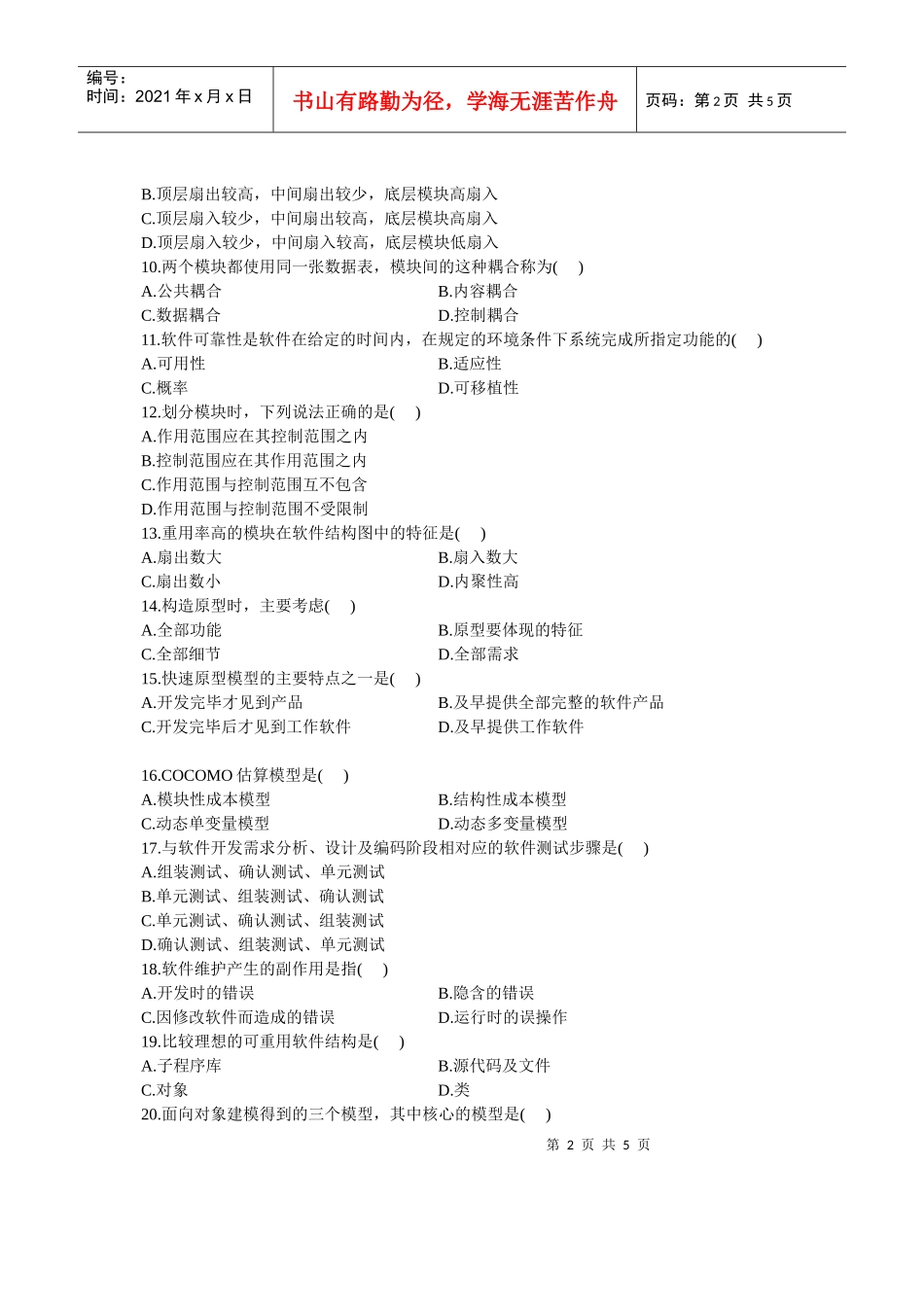 全国XXXX年10月自学考试软件工程试卷_第2页