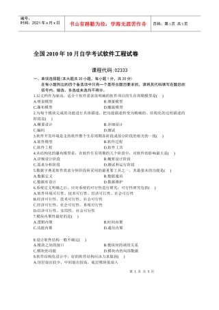 全国XXXX年10月自学考试软件工程试卷