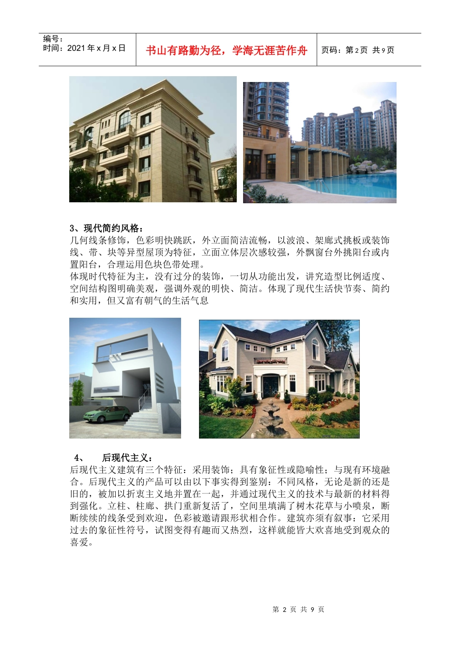 做房地产必知的建筑风格(全)_第2页