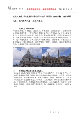 做房地产必知的建筑风格(全)