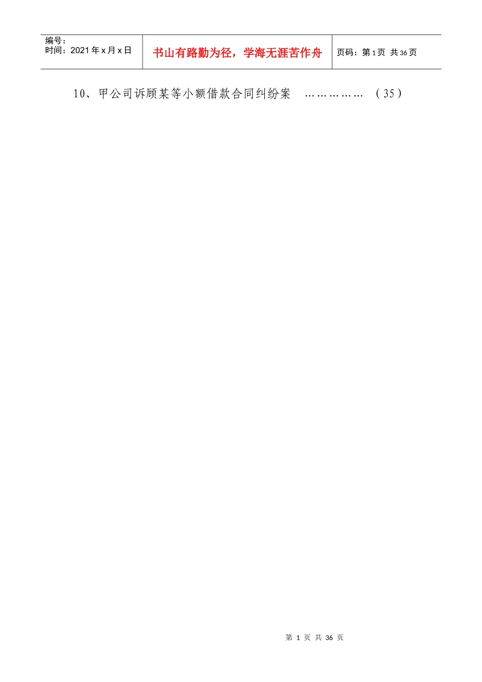 XXXX年上海法院金融审判十大案例_第2页