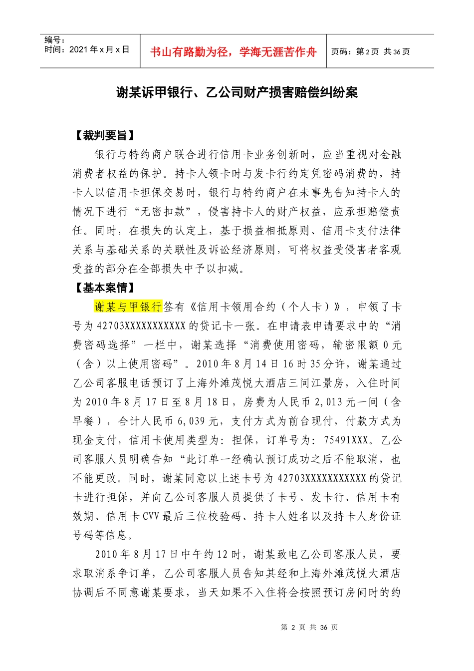 XXXX年上海法院金融审判十大案例_第3页