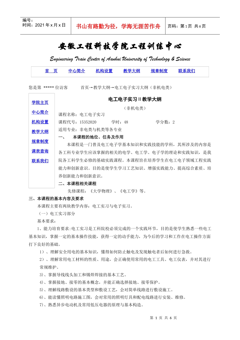 《电子电工实习》大纲_第1页