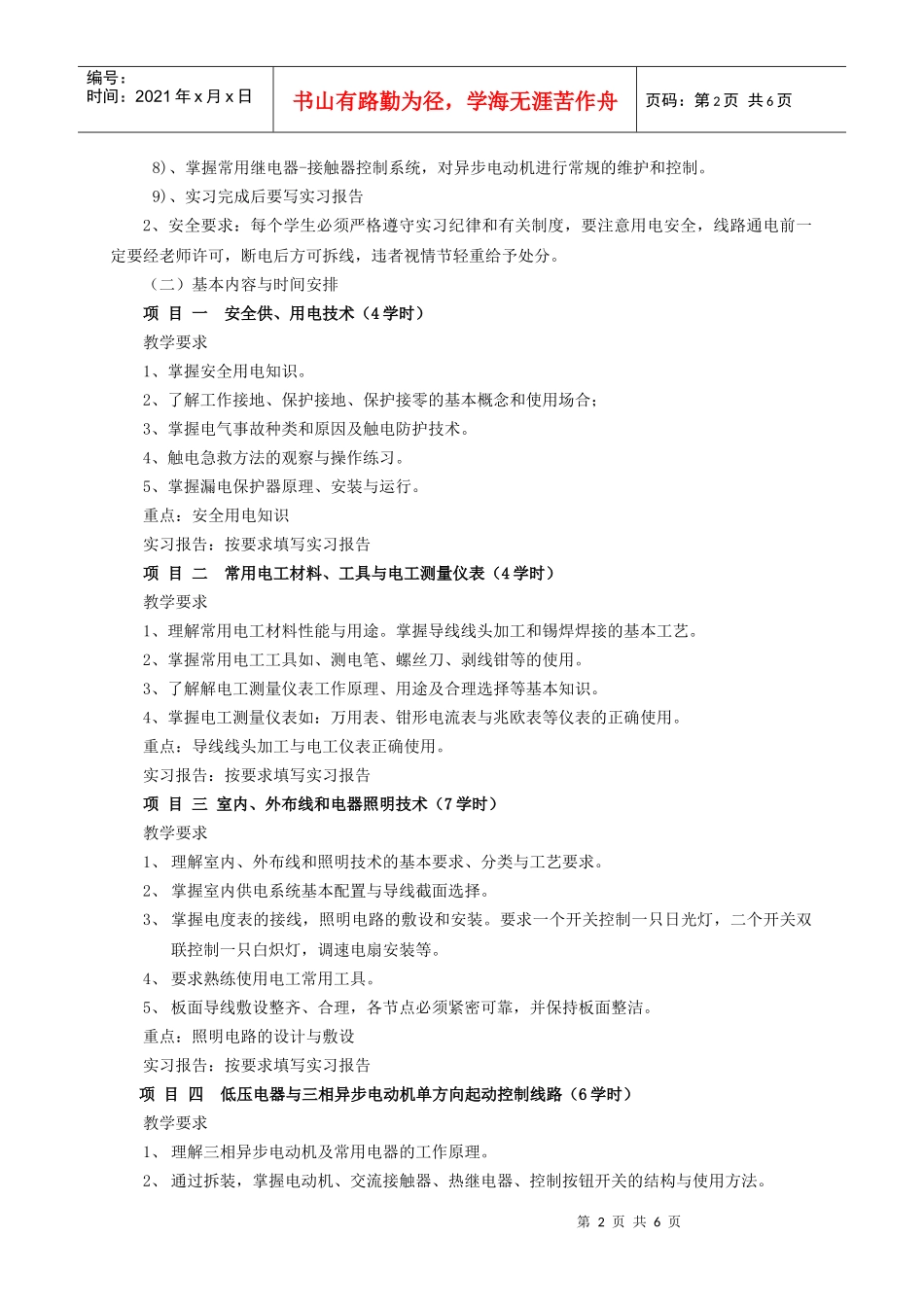 《电子电工实习》大纲_第2页