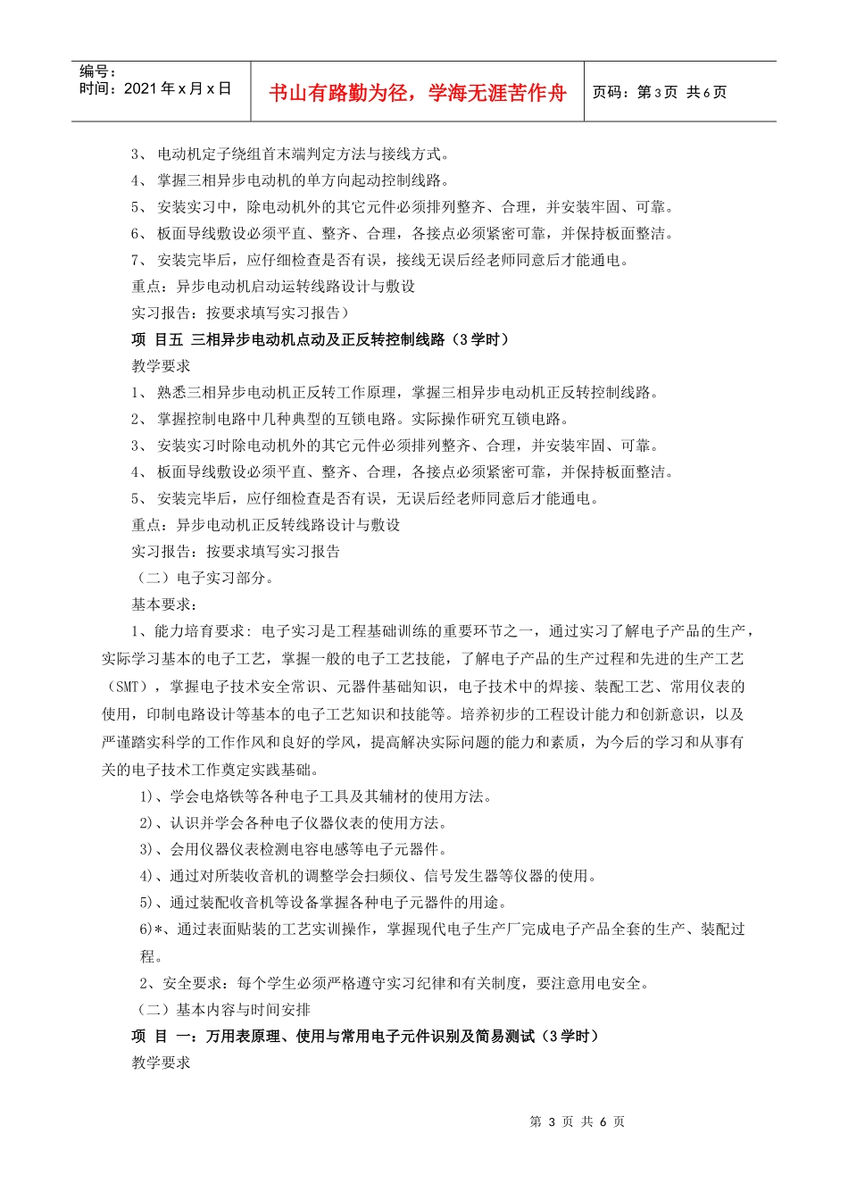 《电子电工实习》大纲_第3页