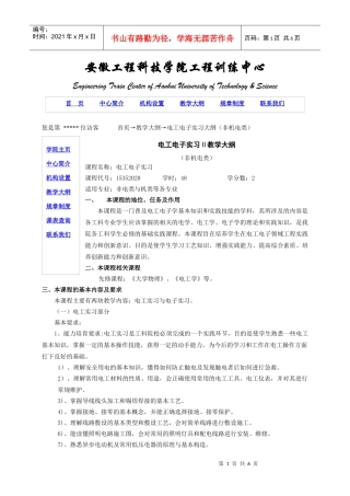 《电子电工实习》大纲