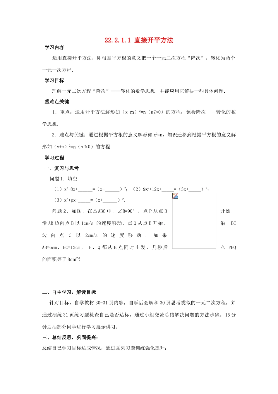 九年级数学上22.2.1.1直接开平方法教案新人教版_第1页