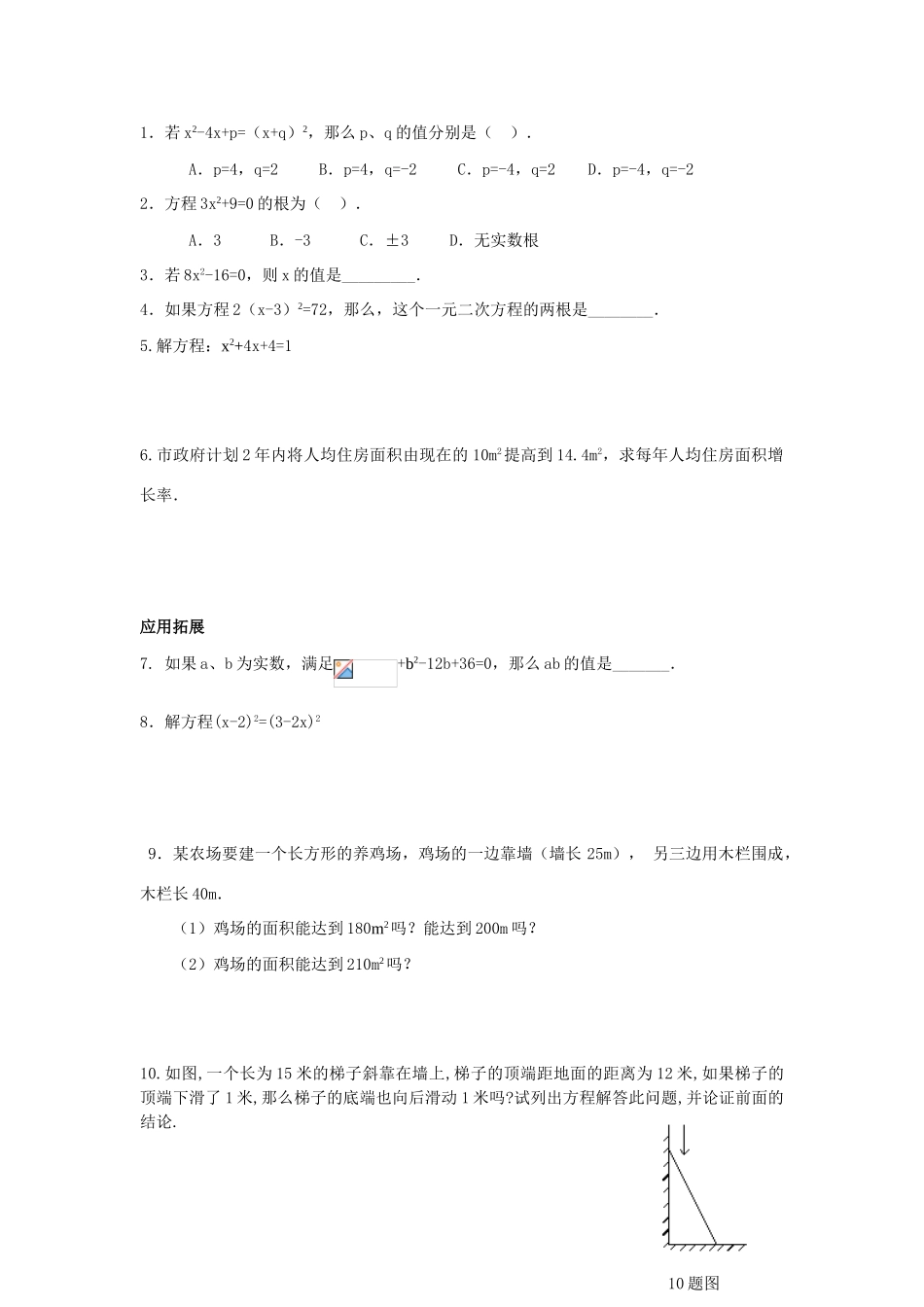 九年级数学上22.2.1.1直接开平方法教案新人教版_第2页