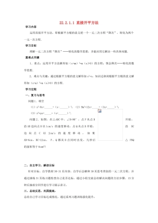 九年级数学上22.2.1.1直接开平方法教案新人教版