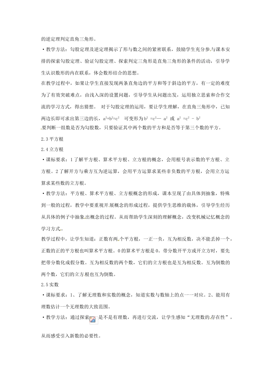 江苏省徐州市丰县修远双语学校八年级数学《勾股定理与平方根》教案 _第2页