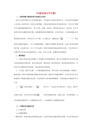 江苏省徐州市丰县修远双语学校八年级数学《勾股定理与平方根》教案 