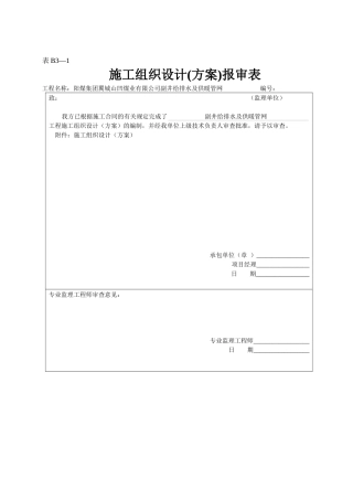副井给水及供暖管网工程施工组织设计