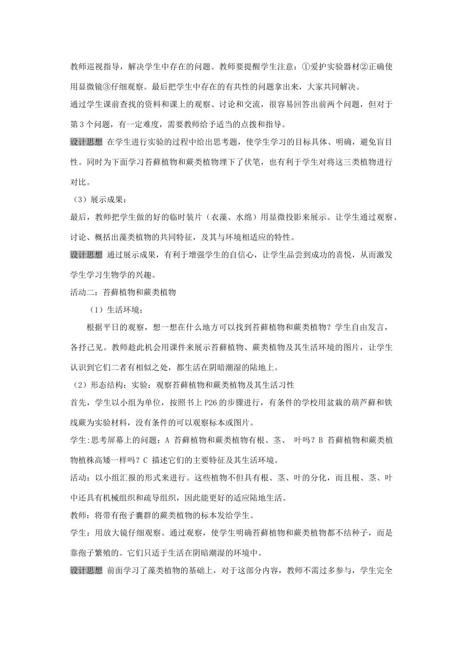 八年级生物下册 第9单元 生物的多样性 第二节 五彩缤纷的植物世界名师教案2 苏教版_第3页