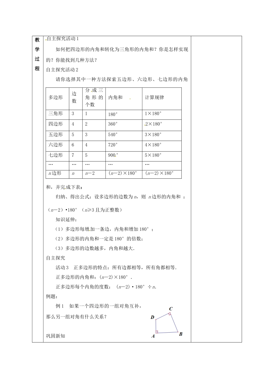 江苏省扬州市江都区七年级数学下册 7.5 多边形的内角和与外角和（2）教案 （新版）苏科版-（新版）苏科版初中七年级下册数学教案_第2页