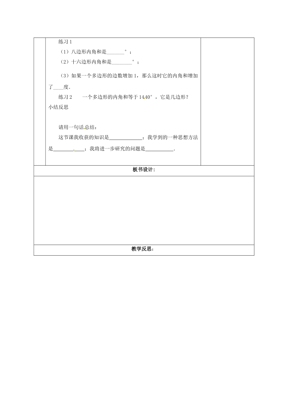 江苏省扬州市江都区七年级数学下册 7.5 多边形的内角和与外角和（2）教案 （新版）苏科版-（新版）苏科版初中七年级下册数学教案_第3页