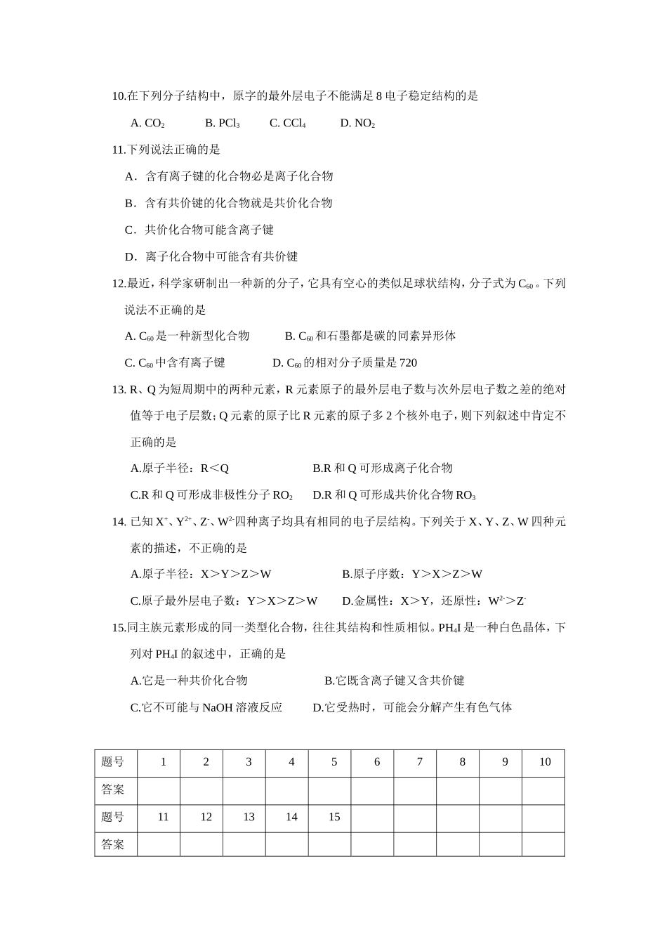 第三节 化学键检测_第2页