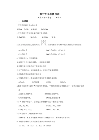 第三节 化学键检测