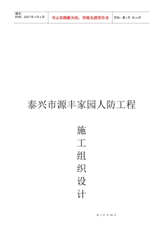 人防工程施工组织设计(doc 35页)
