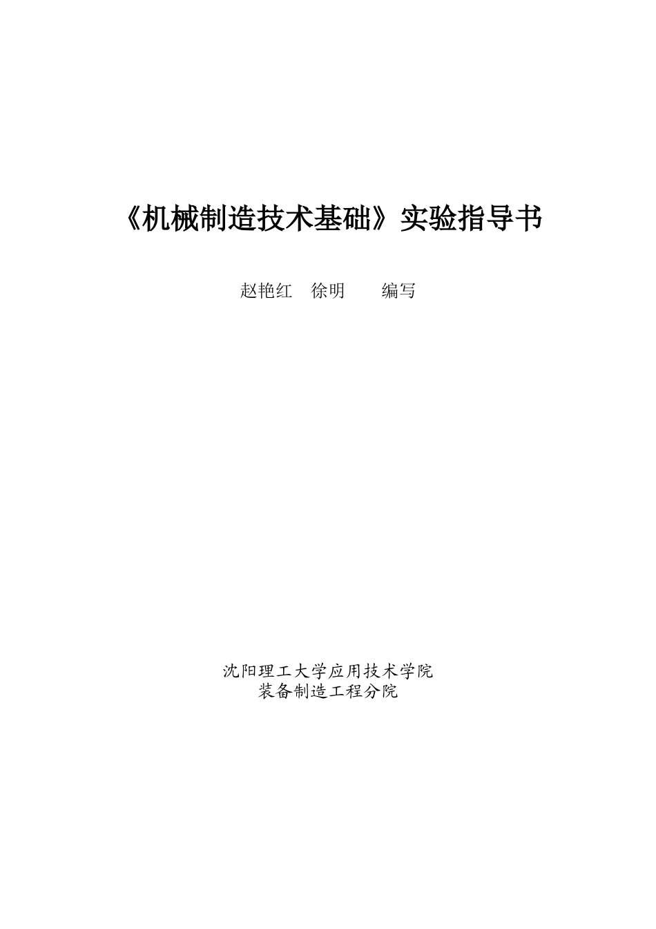 《机械制造工程学》实验指导书_第1页