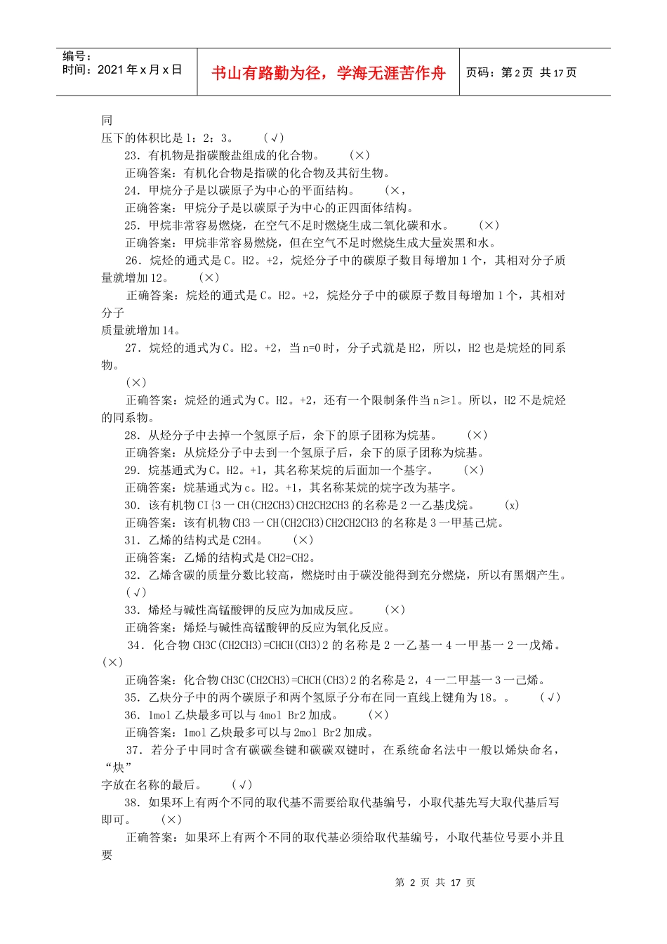 化工分析题库初级判断_第2页