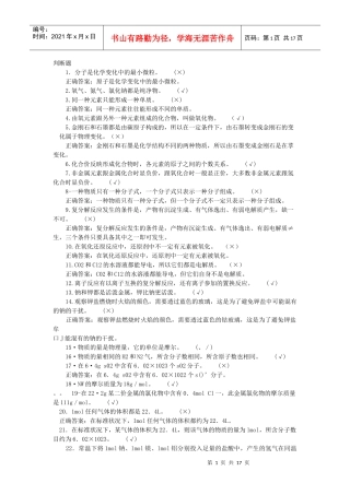 化工分析题库初级判断