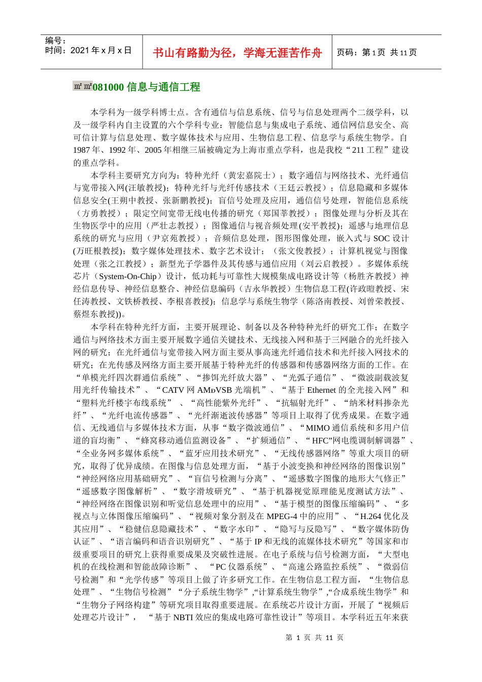 上海大学通信学院导师详情_第1页
