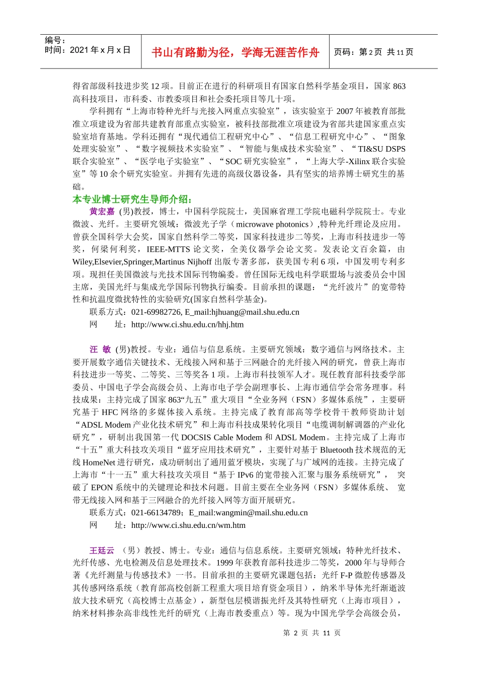 上海大学通信学院导师详情_第2页