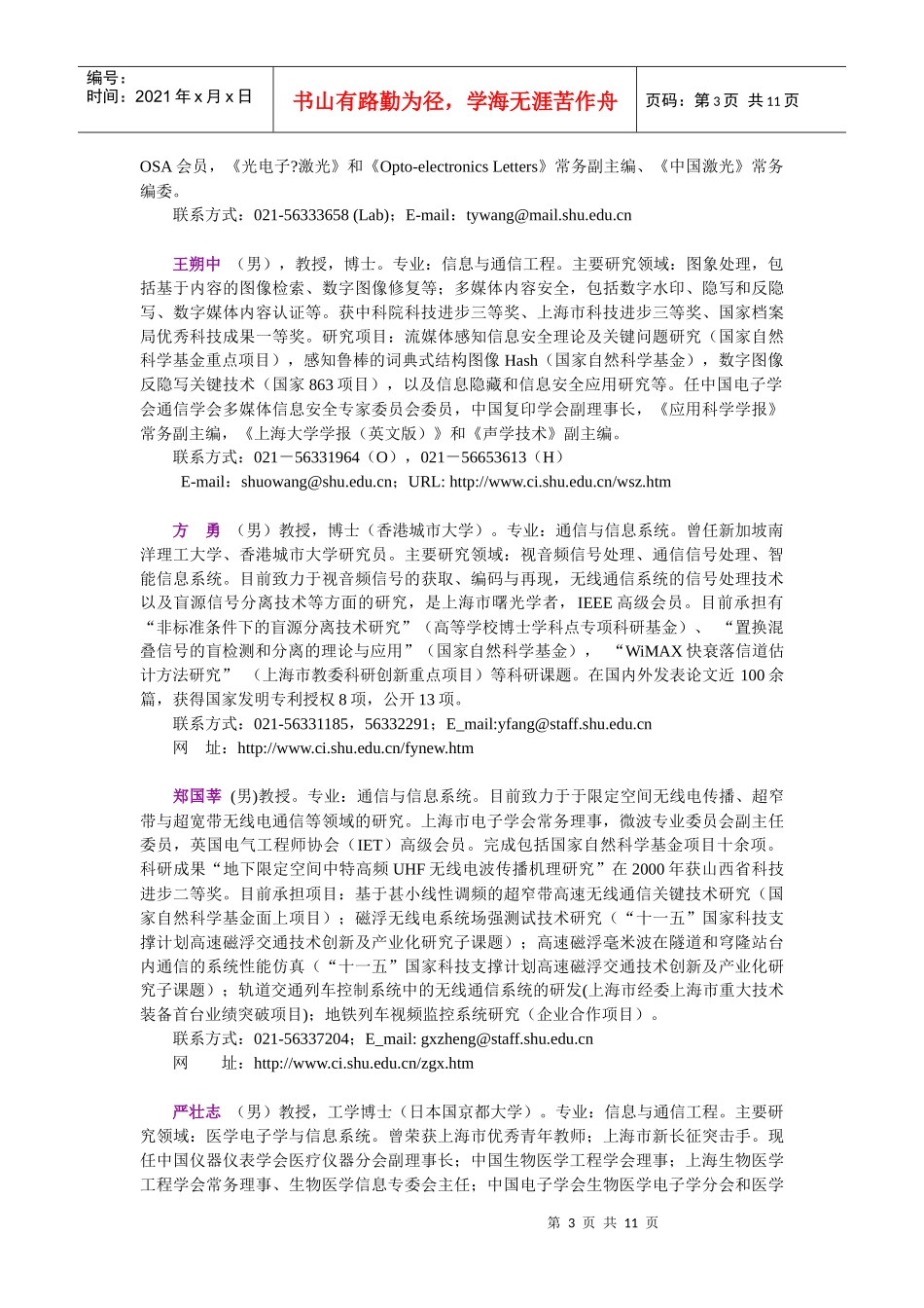 上海大学通信学院导师详情_第3页