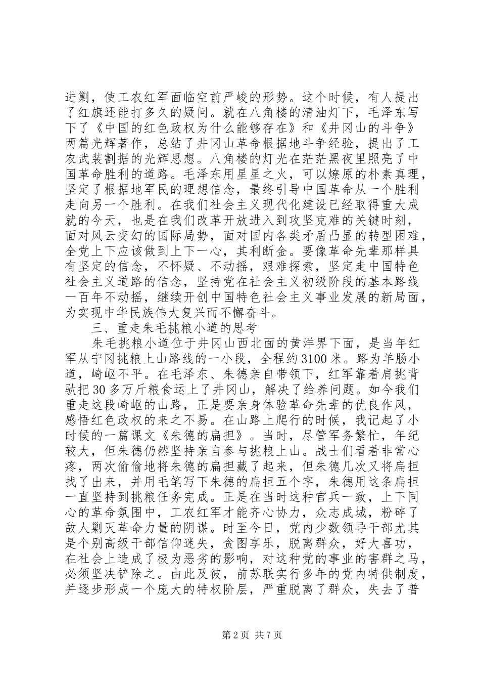 党校党性锻炼心得_第2页