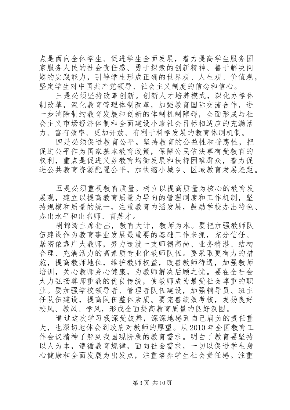 学习全区教育教学工作会议精神心得体会_第3页
