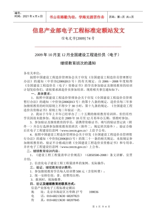 信息产业部电子工程标准定额站发文