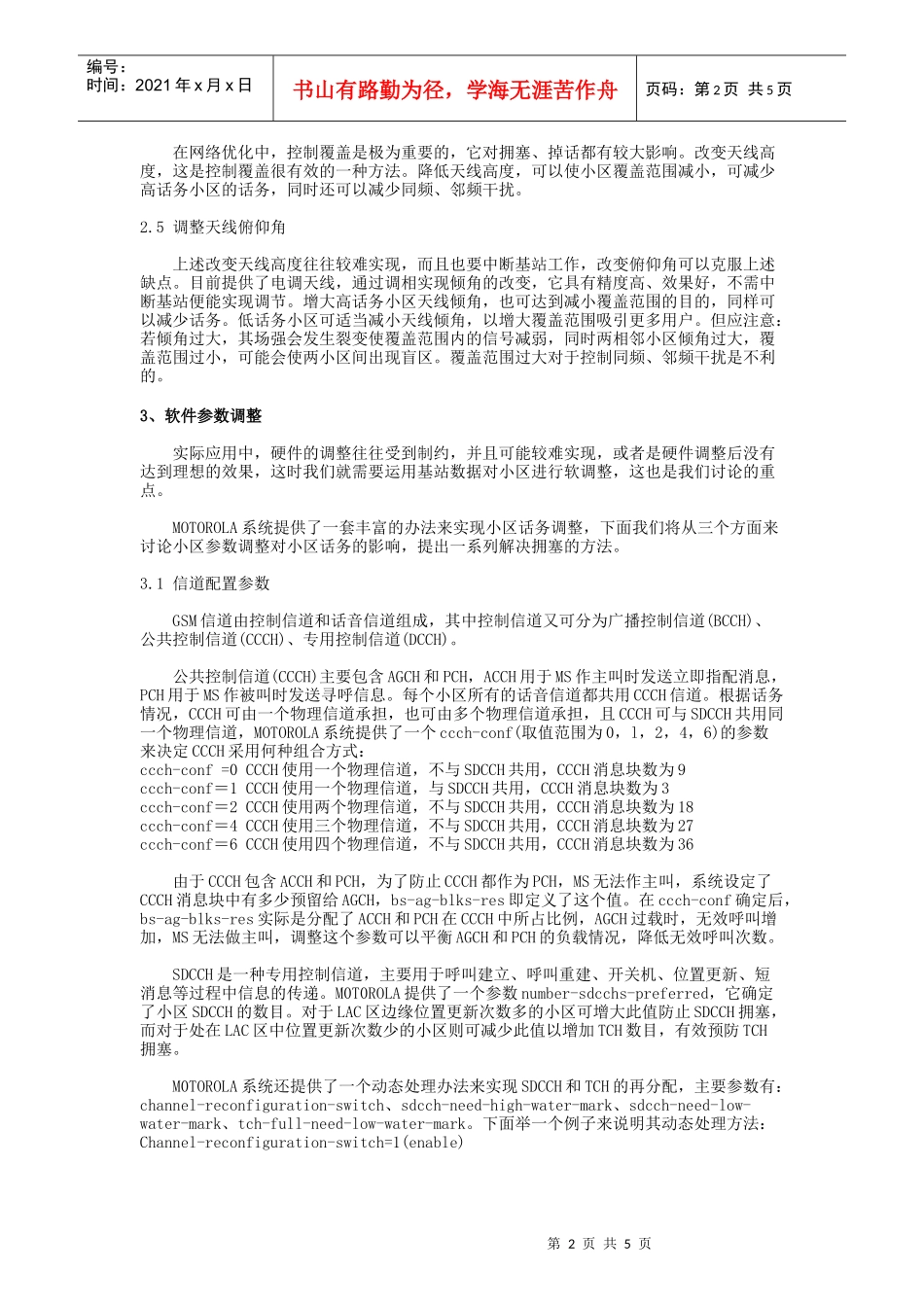 GSM系统小区话务调整_第2页
