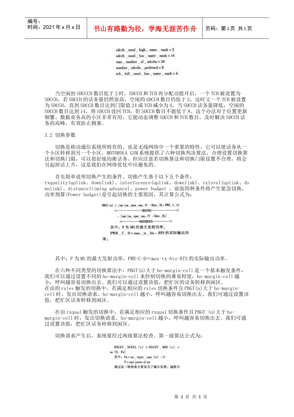 GSM系统小区话务调整_第3页