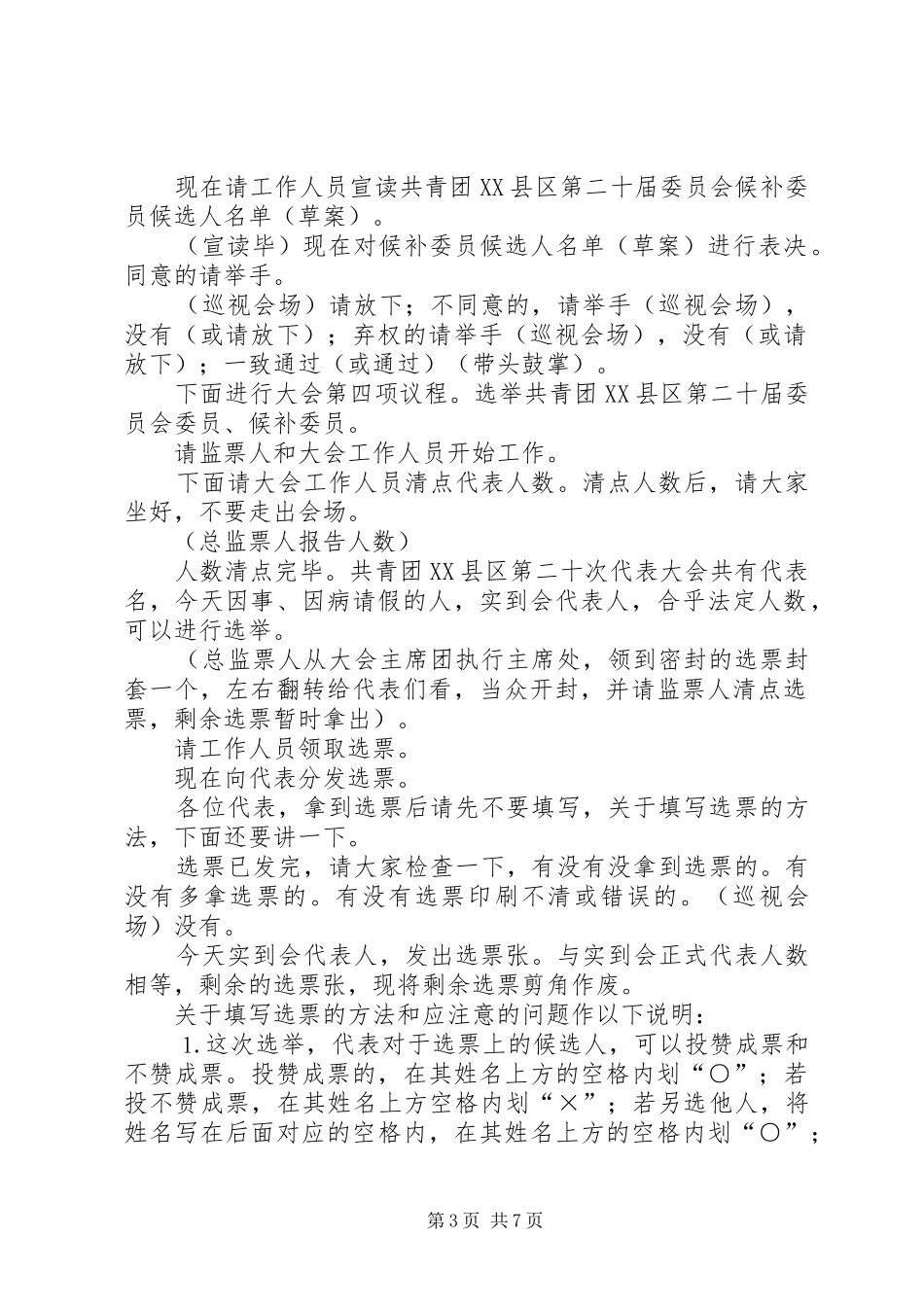 共青团县代表大会全体会议主持词_第3页