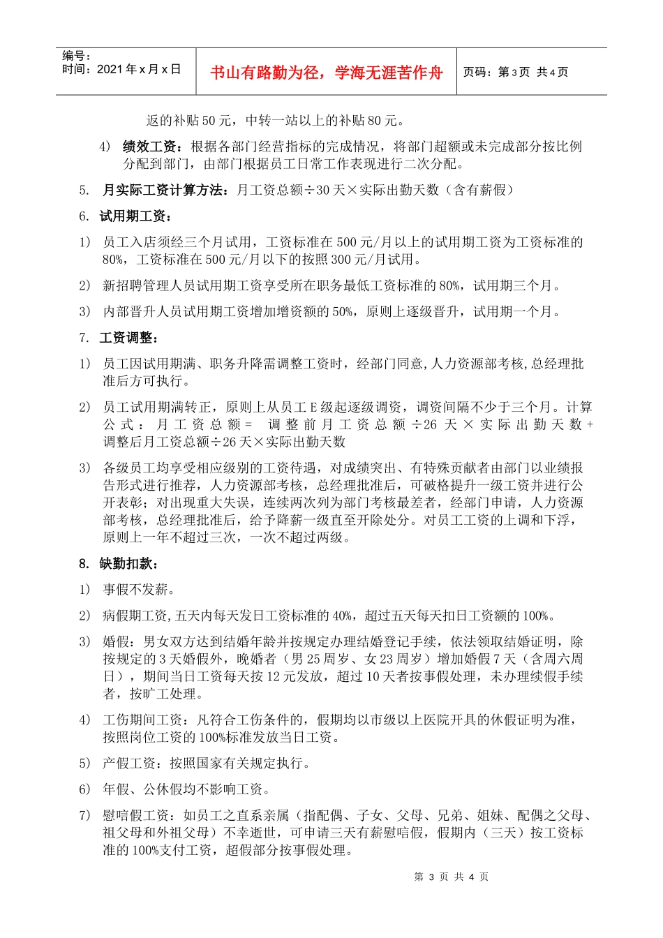 xxx大酒店工资管理方案_第3页