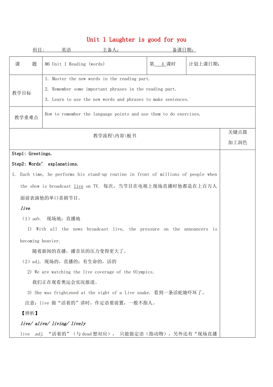 高中英语 Unit 1 Laughter is good for you教案4 牛津译林版选修6-牛津版高二选修6英语教案_第1页