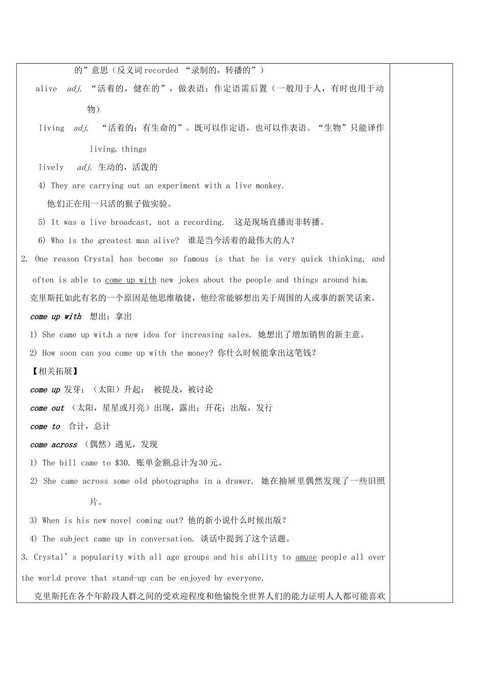 高中英语 Unit 1 Laughter is good for you教案4 牛津译林版选修6-牛津版高二选修6英语教案_第2页