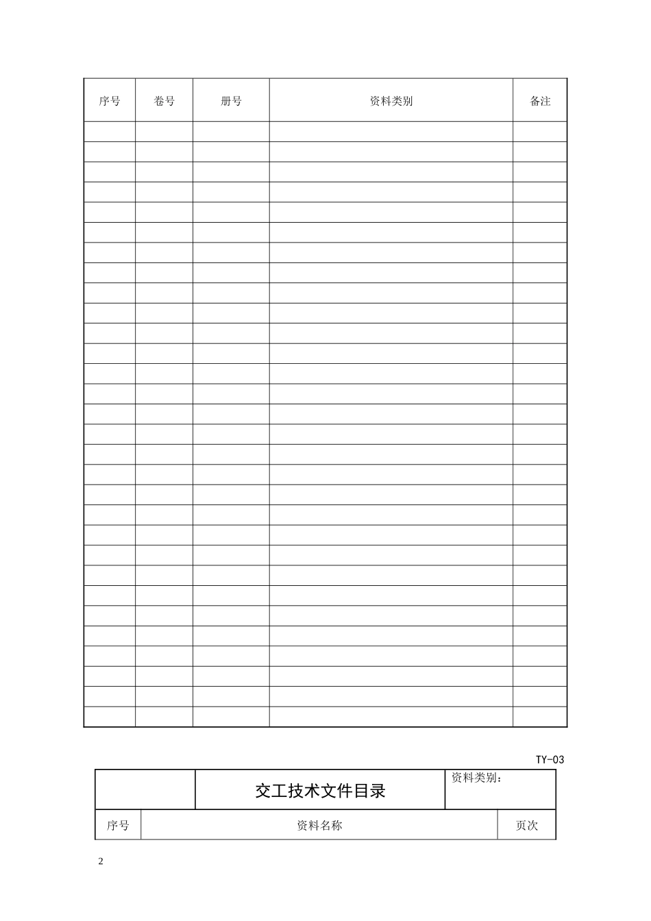 2工程通用表格（DOC50页）_第2页