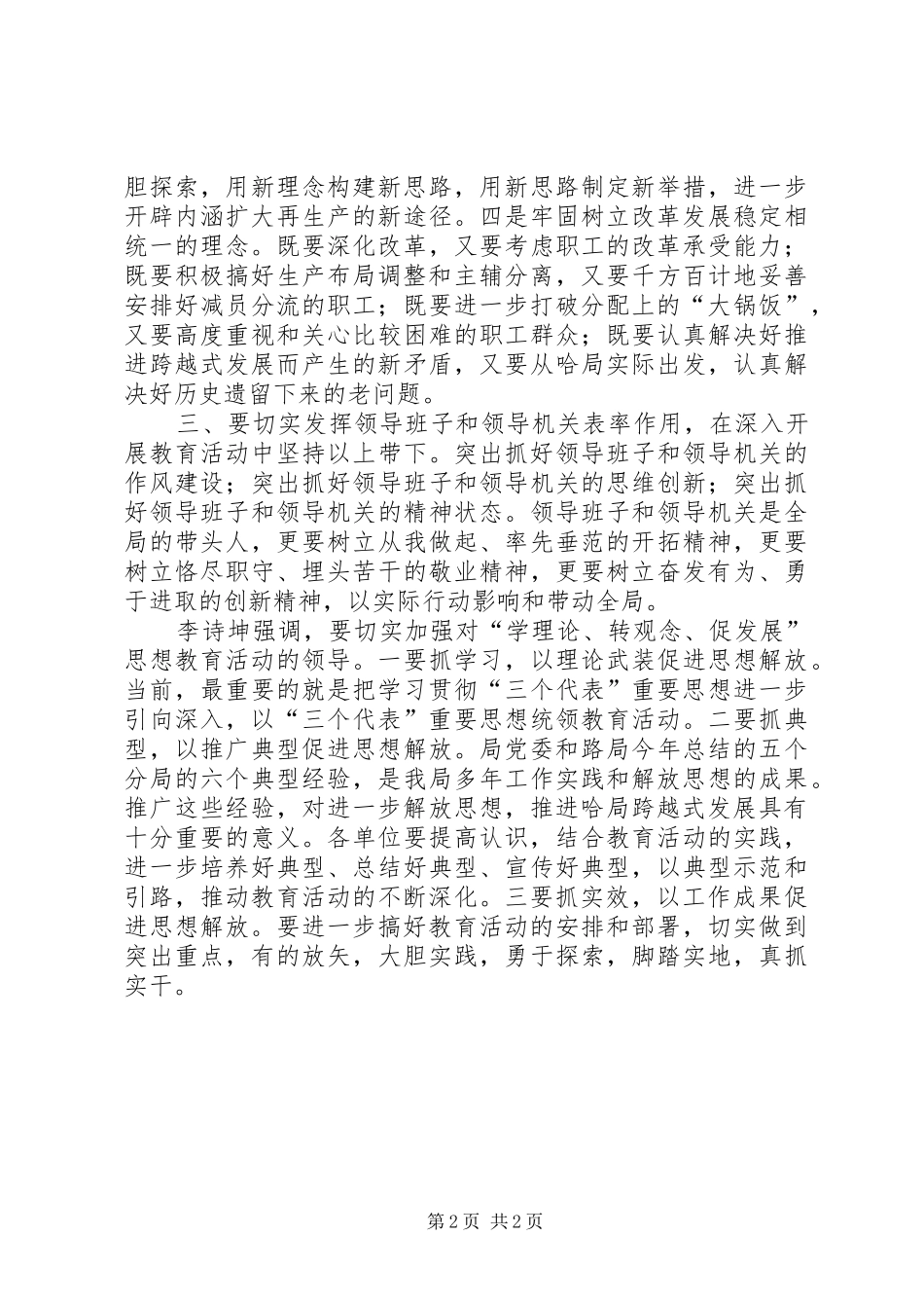 新理念构建新思路用新思路制定新举措心得体会_第2页