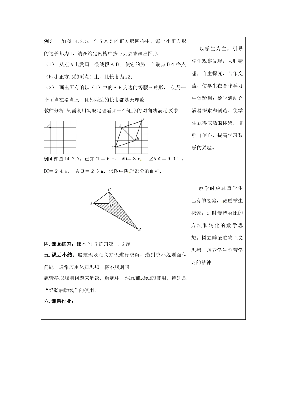 吉林省长春市双阳区八年级数学上册 第14章 勾股定理 14.2 勾股定理的应用教案2 （新版）华东师大版-（新版）华东师大版初中八年级上册数学教案_第2页