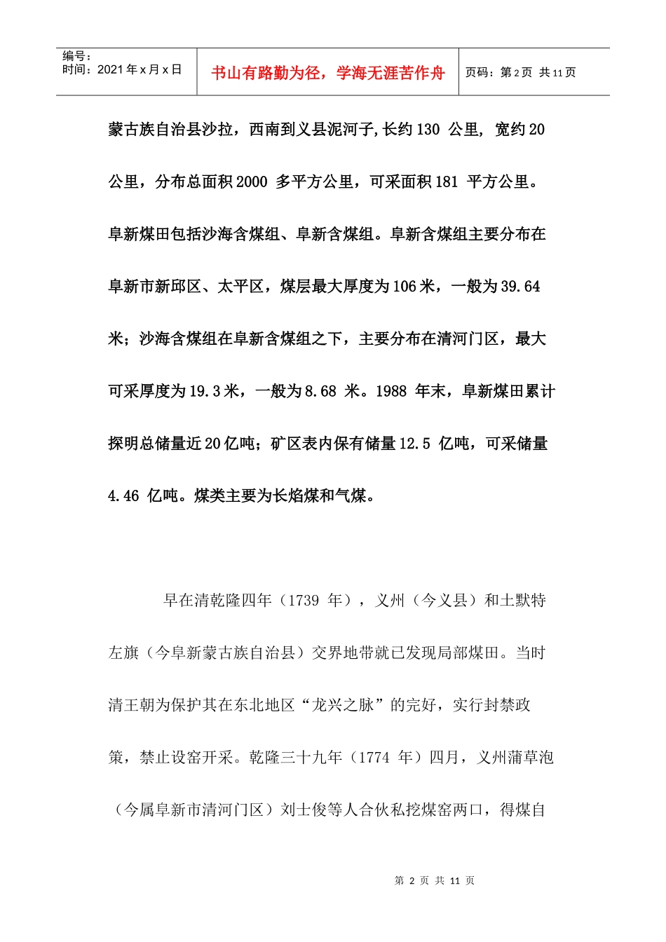 《阜新故事》第九集解说词《铁蹄下的煤田》_第2页