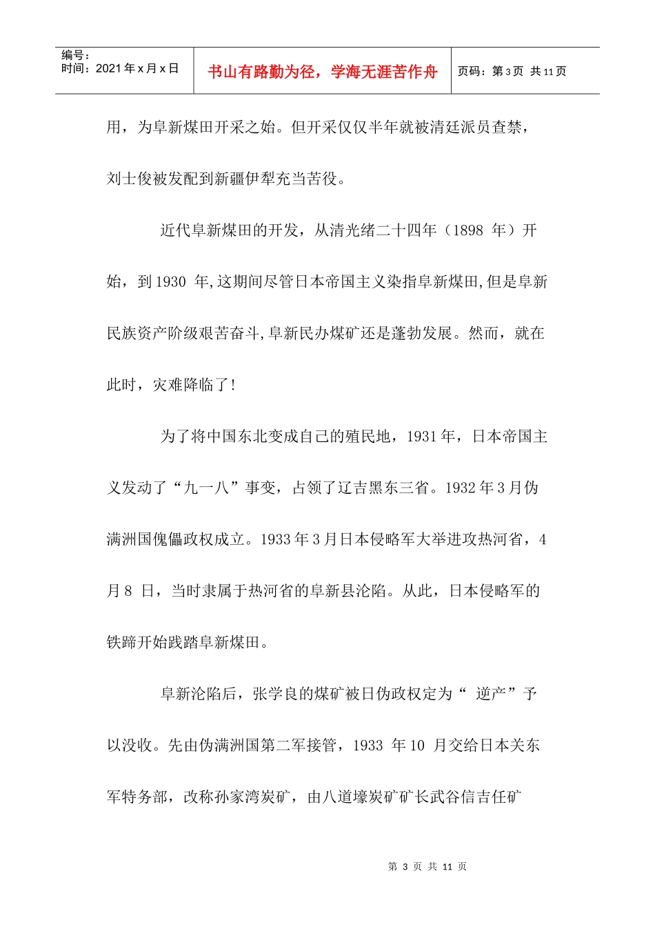 《阜新故事》第九集解说词《铁蹄下的煤田》_第3页