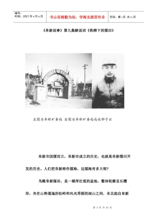 《阜新故事》第九集解说词《铁蹄下的煤田》
