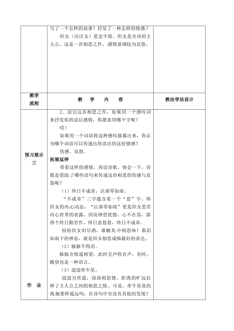 （秋季版）吉林省长春市七年级语文下册 第2课 古诗二首之《迢迢牵牛星》教案 长春版-长春版初中七年级下册语文教案_第2页