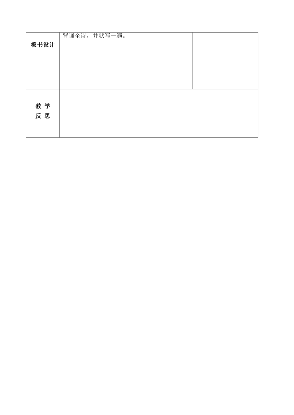 （秋季版）吉林省长春市七年级语文下册 第2课 古诗二首之《迢迢牵牛星》教案 长春版-长春版初中七年级下册语文教案_第3页