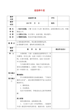 （秋季版）吉林省长春市七年级语文下册 第2课 古诗二首之《迢迢牵牛星》教案 长春版-长春版初中七年级下册语文教案