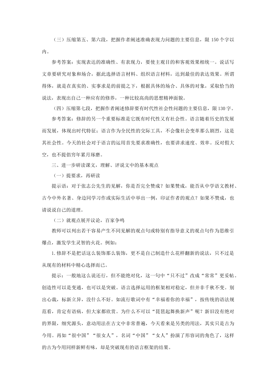 高中语文 7修辞是一个选择过程（第一课时）精品教案 大纲人教版第六册_第3页