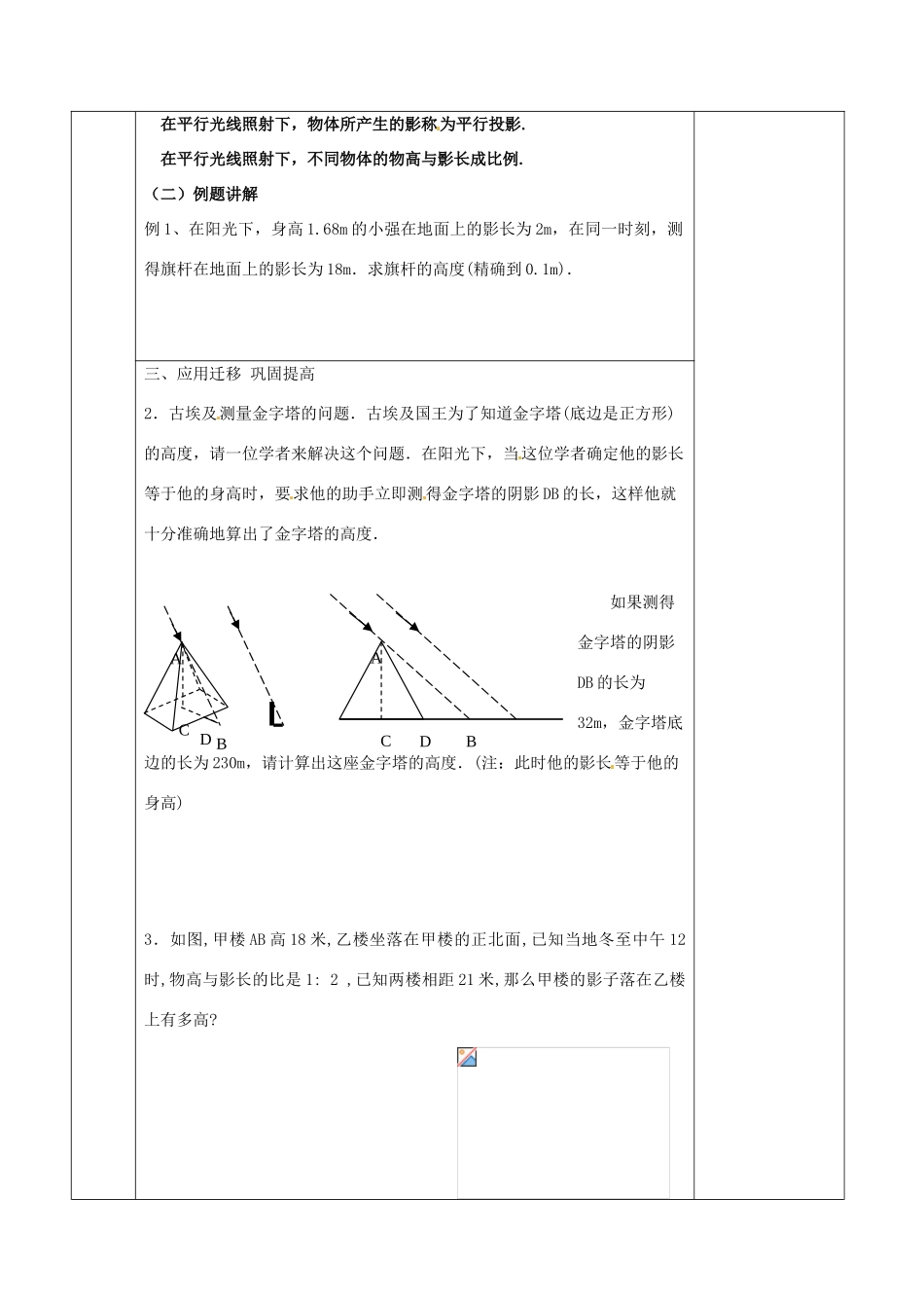 江苏省连云港市岗埠中学八年级数学下册 10.7 相似三角形的应用教案（1） 苏科版_第2页
